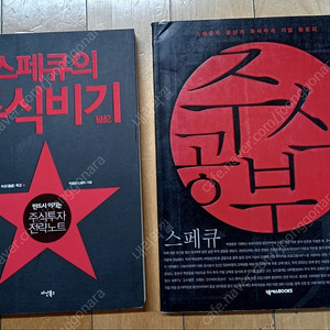스페큐(박병창) 의 주식비기/주식 공부