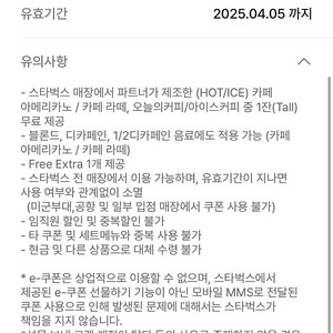 오늘까지 스타벅스 무료음료쿠폰