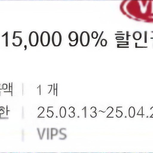 빕스 할인권