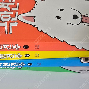 만화 웹툰 극한견주