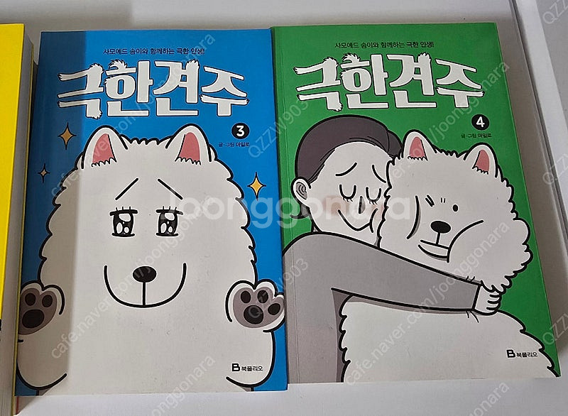 만화 웹툰 극한견주--2