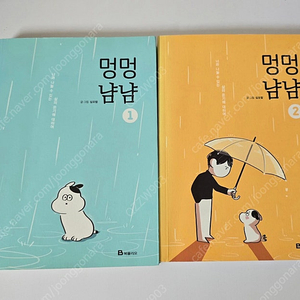 만화 웹툰 멍멍냠냠