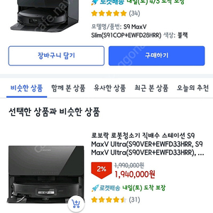 로보락 S9 MAXV SLIM