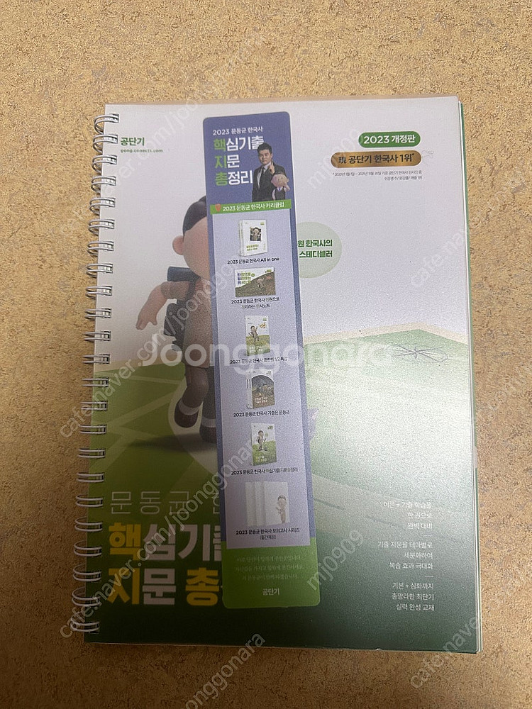 문동균 한국사 핵지총 2023--0