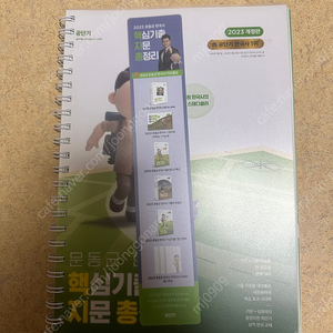 문동균 한국사 핵지총 2023
