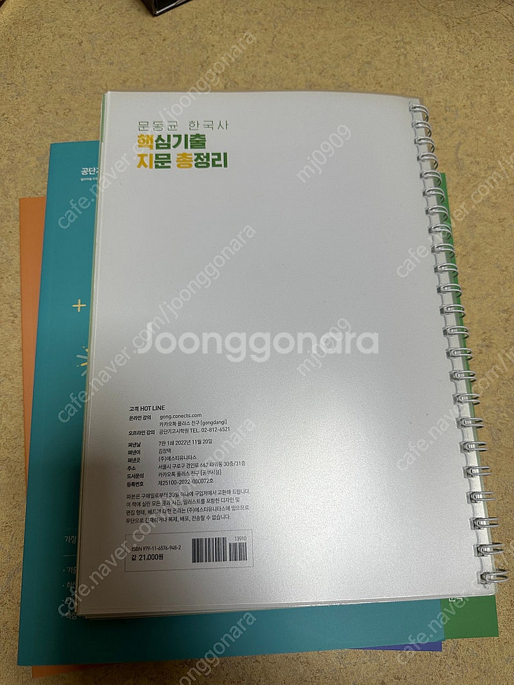 문동균 한국사 핵지총 2023--1