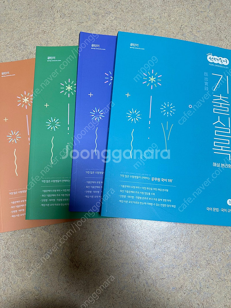 이선재 기출실록 2023--0