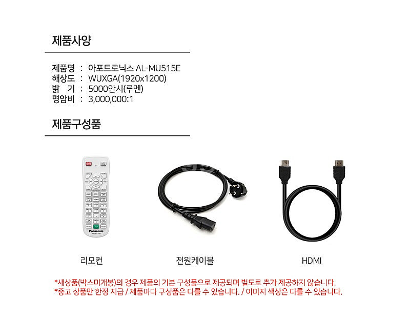 아포트로닉스 AL-MU515E 레이저 중고빔프로젝터 5...--1