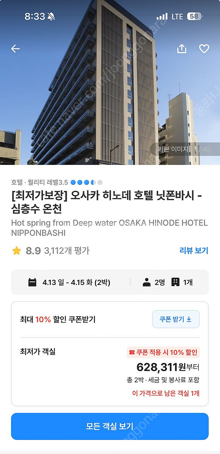 오사카 히노데 호텔 양도(4월13일 ~ 15일)--0