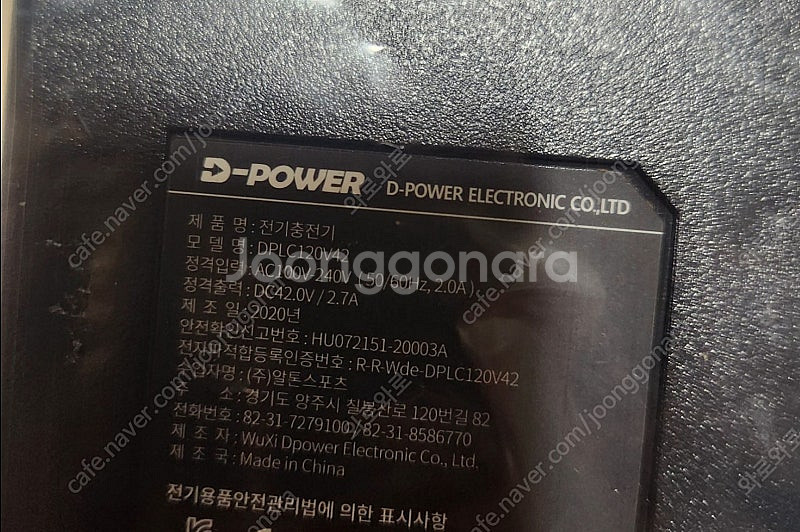알톤 전기자전거 충전 아답터 새것--2