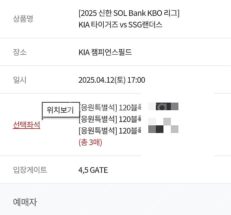 4/11 KIA vs SSG 응원석 3매 를 4/12 ...--0