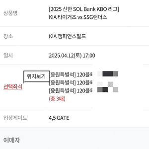 4/11 KIA vs SSG 응원석 3매 를 4/12 로 교환 구해요