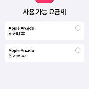 애플아케이드 1년구독할분 구합니다