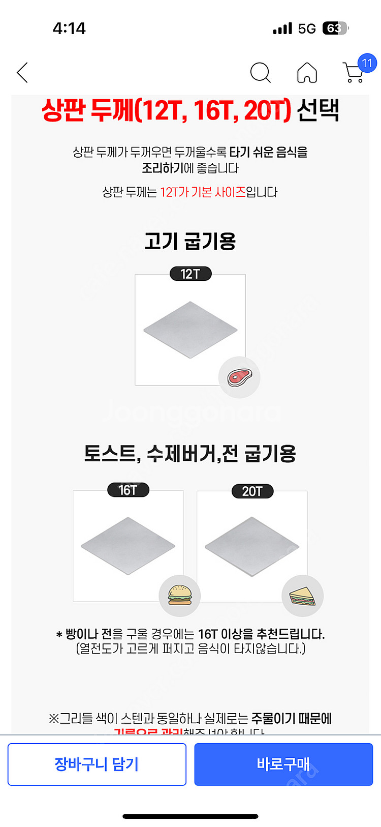 20T 철판/그리들.--1