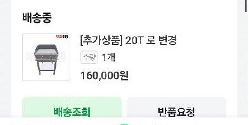 20T 철판/그리들.--2