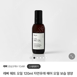 Repit 레삐 웨트 오일