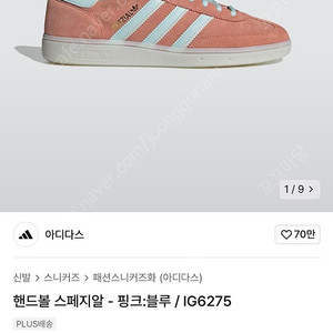 아디다스 스페지알 핑크 IG6275 (230)