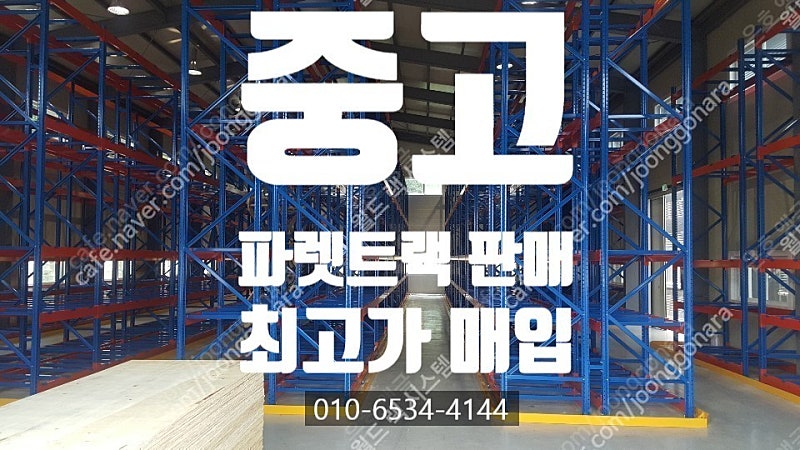 중고 파렛트랙, 파레트랙, 중고파펫트랙, 빠레트랙, 파...--0