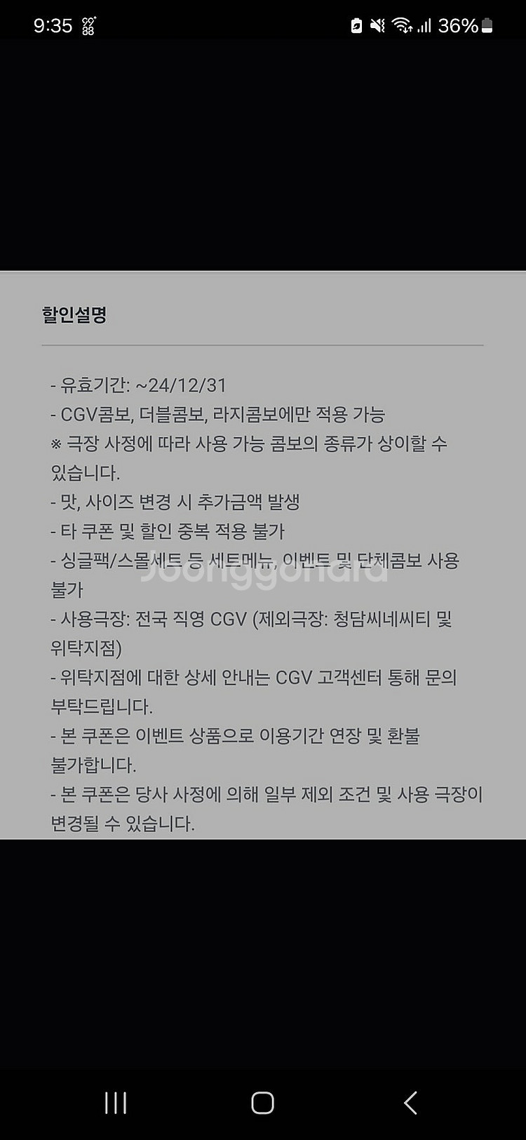 cgv콤보 50%할인쿠폰 팔아요(1000원)--0
