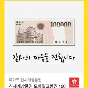 신세계상품권 모바일 10만원 2장판매(한장씩도 구매가능)