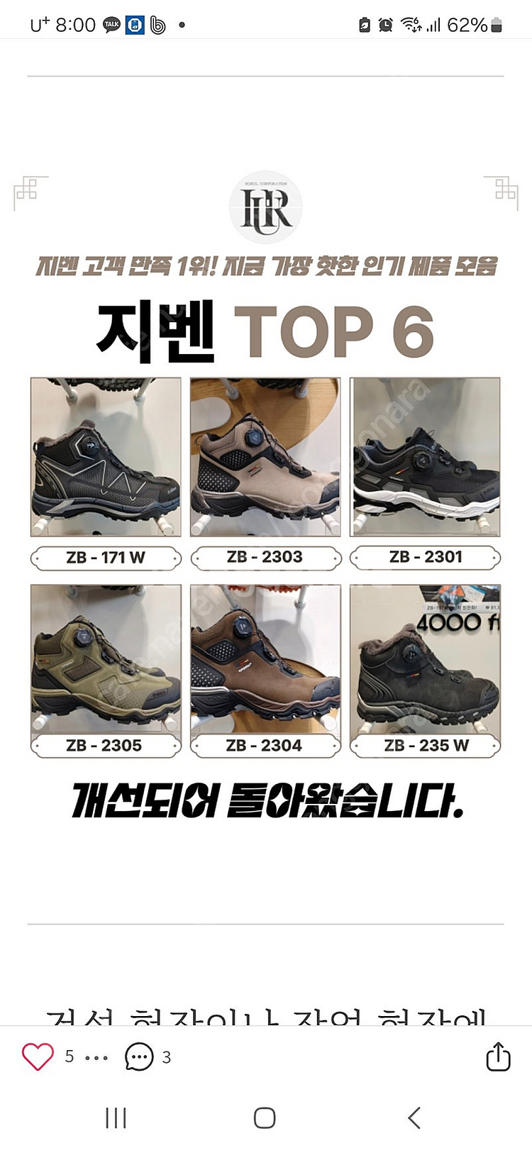 지벤 안전화 새상품270mm--5