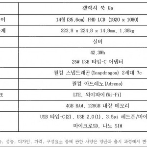 삼성전자 갤럭시 북 GO 노트북 팝니다