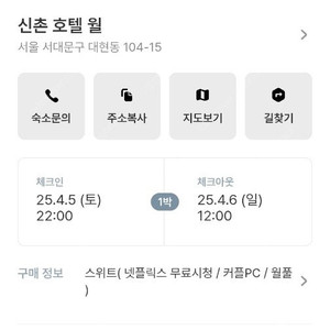 신촌 호텔 월 스위트 양도합니다 ! (오늘 날짜 )