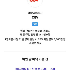 CGV 1장 예매해드립니다