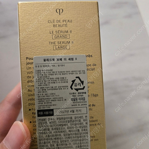 끌레드뽀 더세럼 75ml 새것