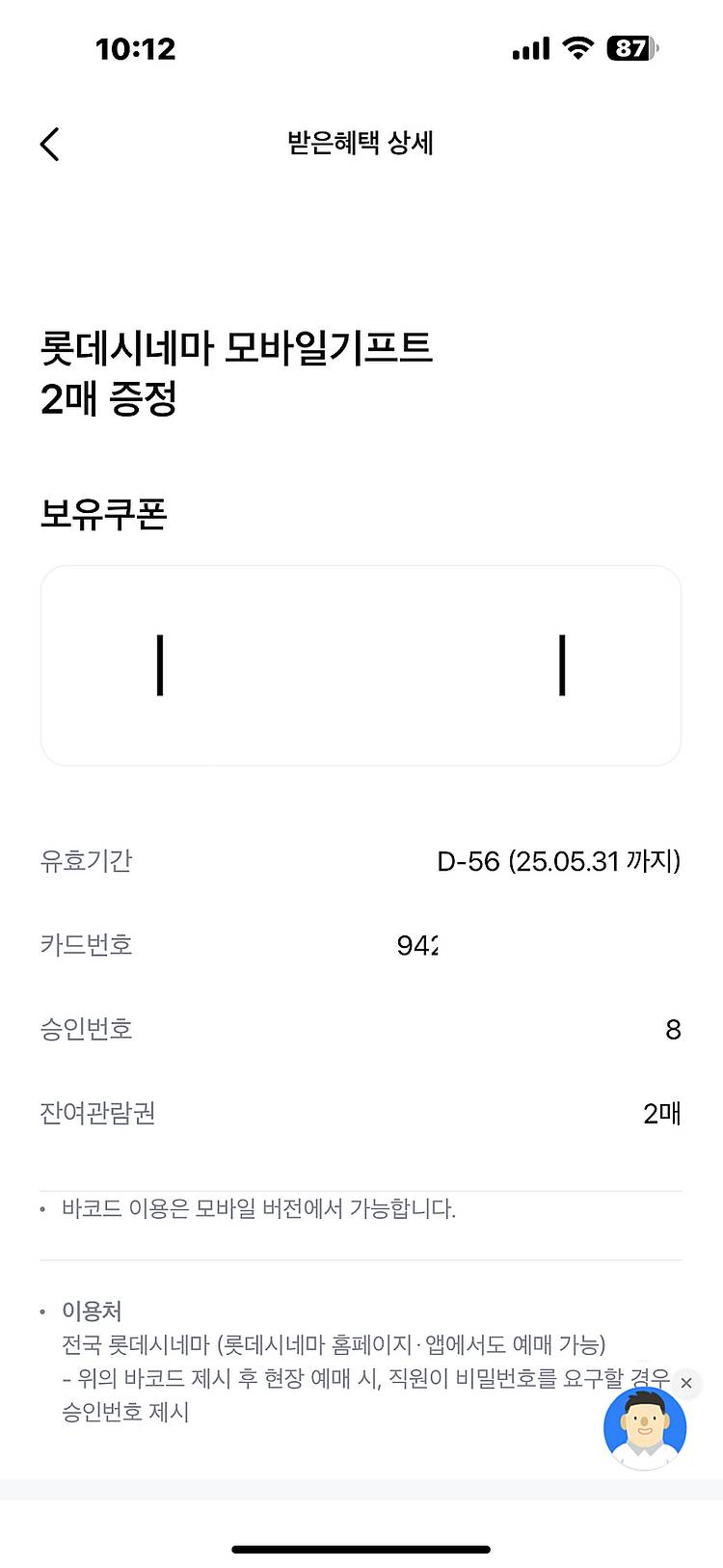 롯데시네마 모바일기프트 2매 판매합니다. (1.6만, ...--0