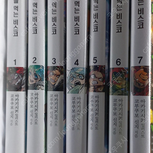 녹을먹는 비스코(소설) 팝니다