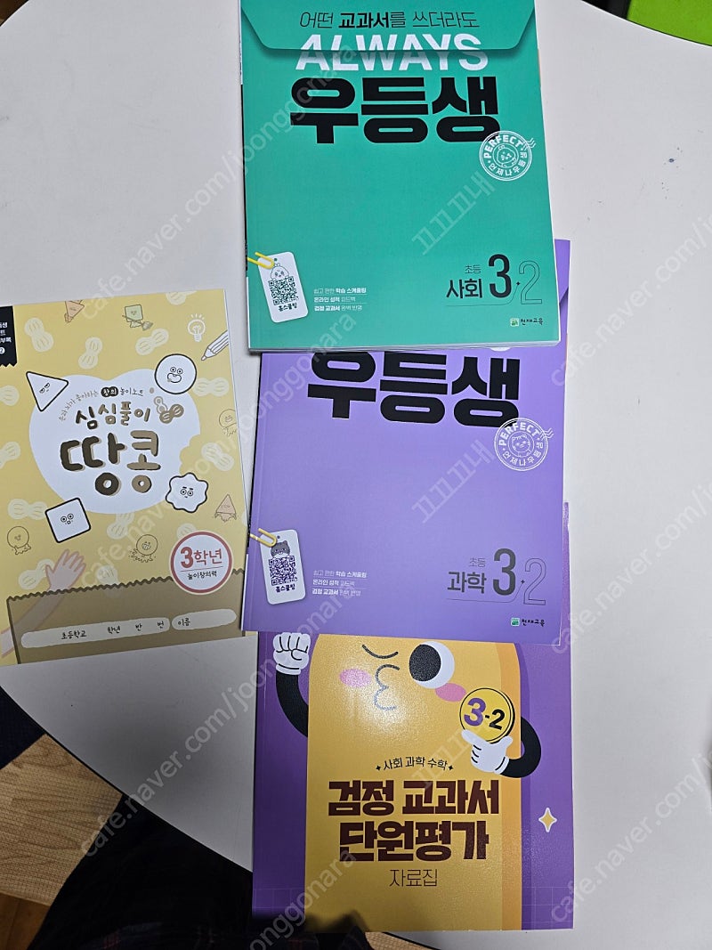 3학년2학기 우등생 사회, 과학 ,단원평가