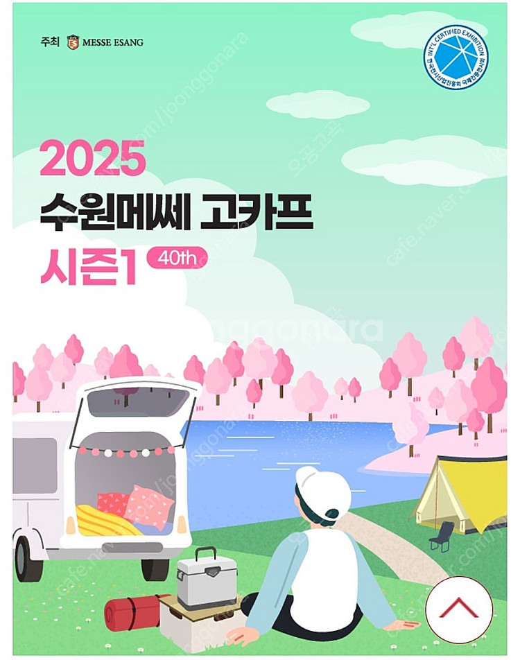 고카프 티켓 팝니다--0