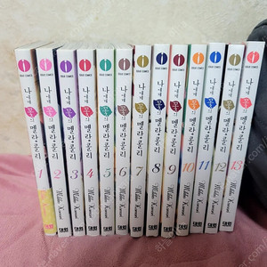 나에게꽃의멜랑콜리 1~13권 판매합니다