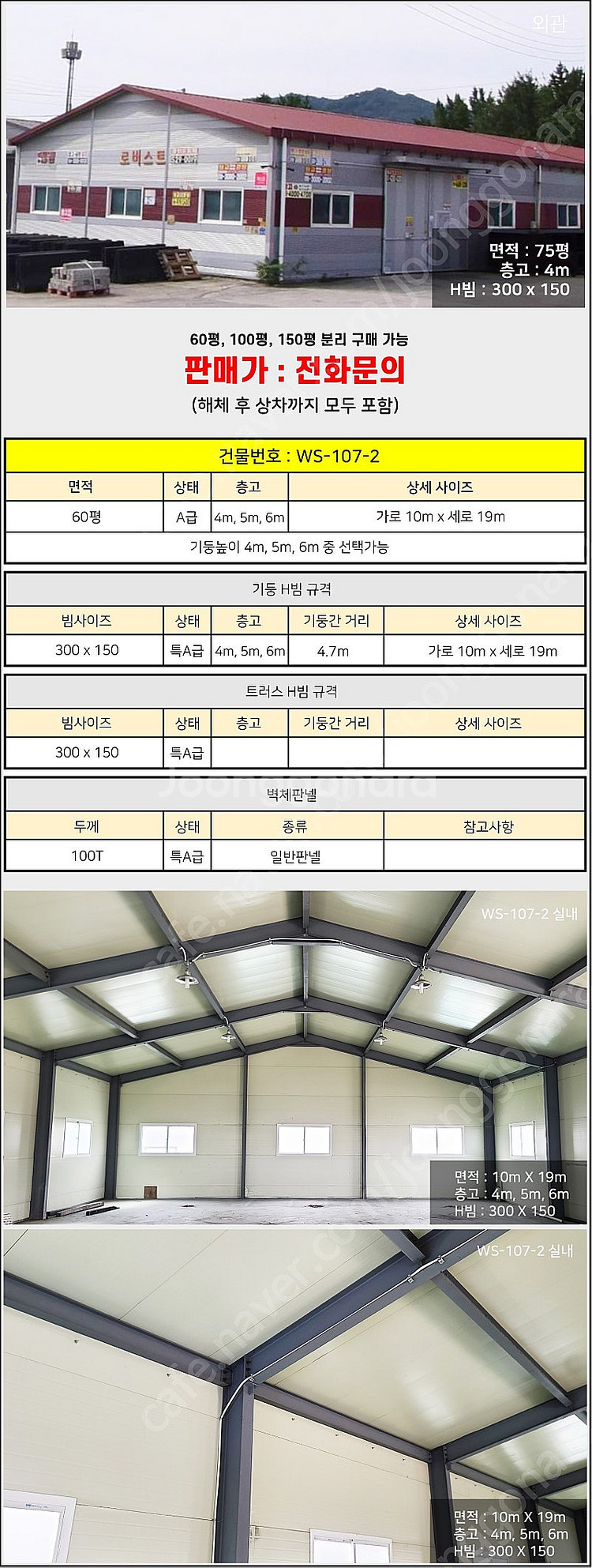 60평 H빔창고 [4M~6M 높이 선택가능][폭10Mx...--3