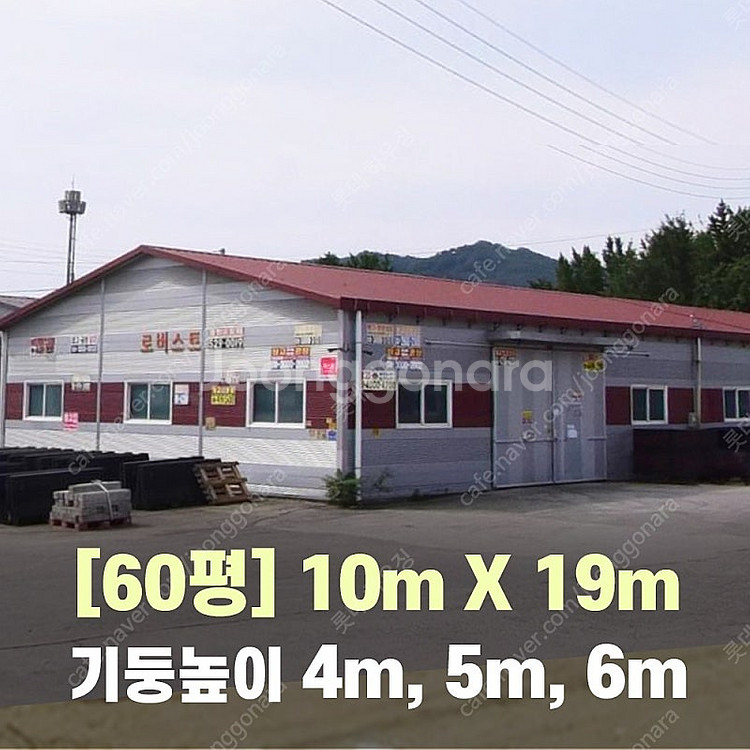 60평 H빔창고 [4M~6M 높이 선택가능][폭10Mx...--0