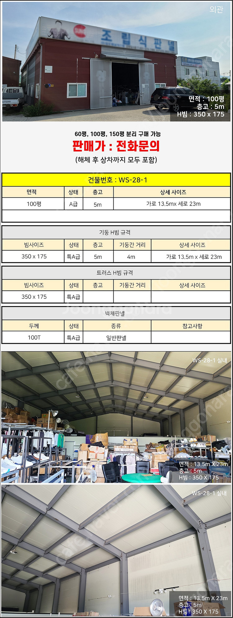 60평 H빔창고 [4M~6M 높이 선택가능][폭10Mx...--7