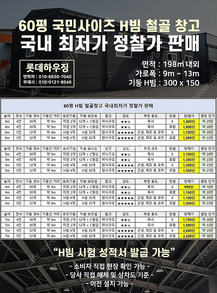 H빔창고 60평 [4M~6M 높이 선택가능][폭10Mx...--1