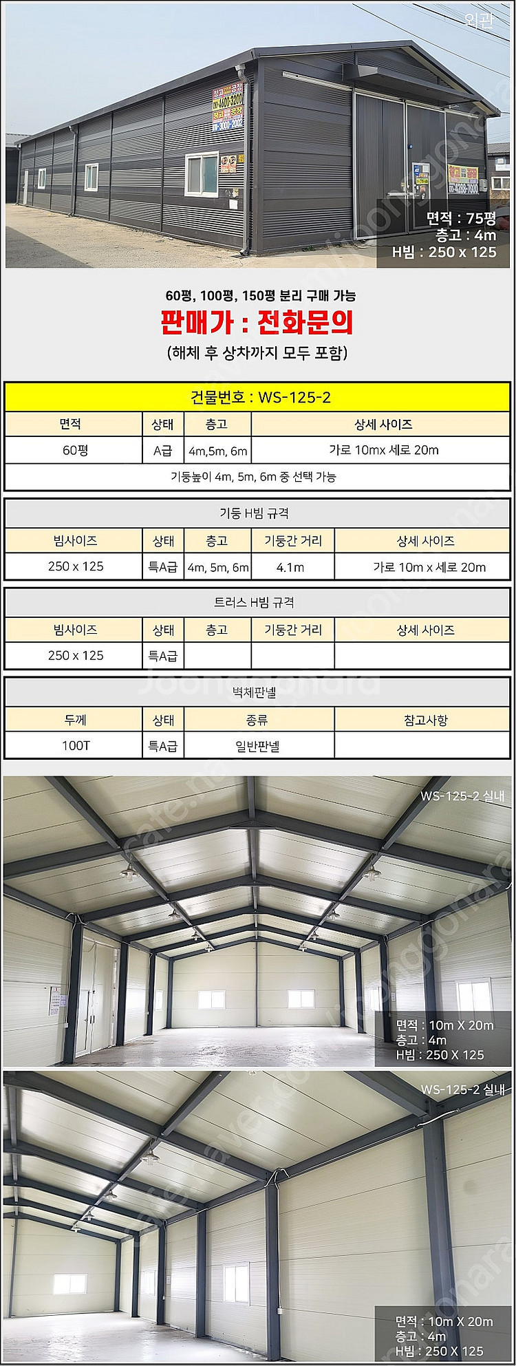 H빔창고 60평 [4M~6M 높이 선택가능][폭10Mx...--3