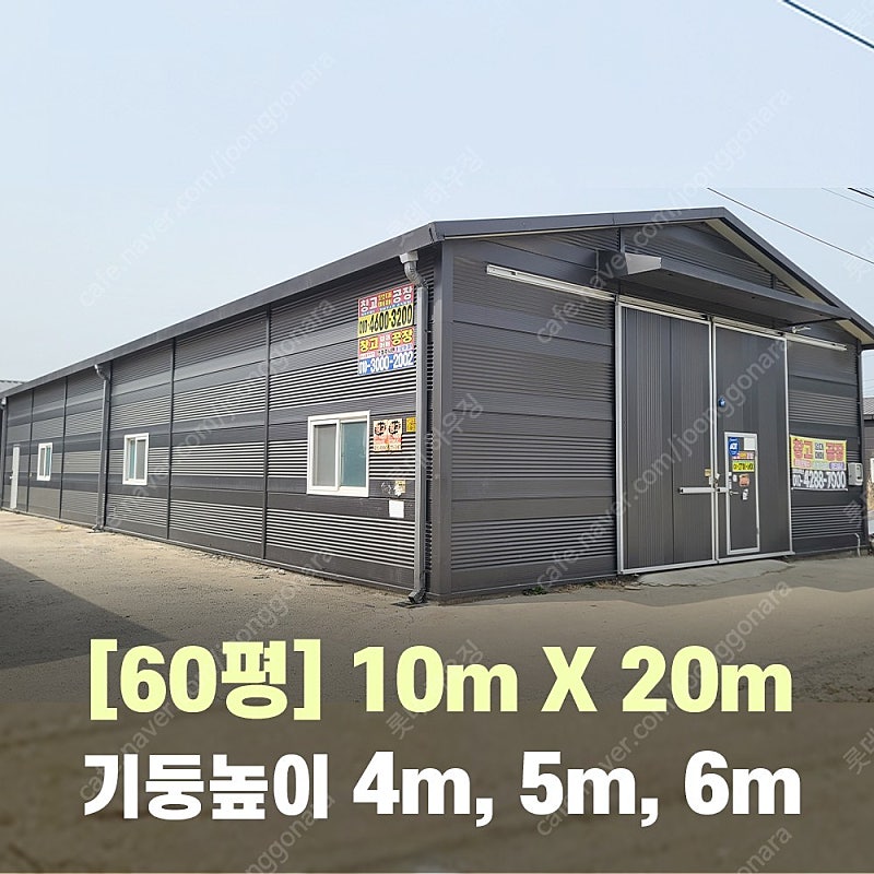 H빔창고 60평 [4M~6M 높이 선택가능][폭10Mx...--0