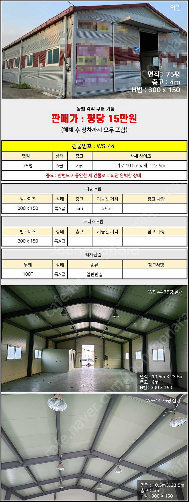H빔창고 60평 [4M~6M 높이 선택가능][폭10Mx...--8