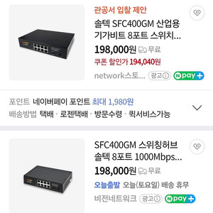 솔텍 광스위치 허브판애합니다. 택포 9.4