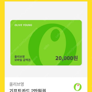 올리브영 2만원권