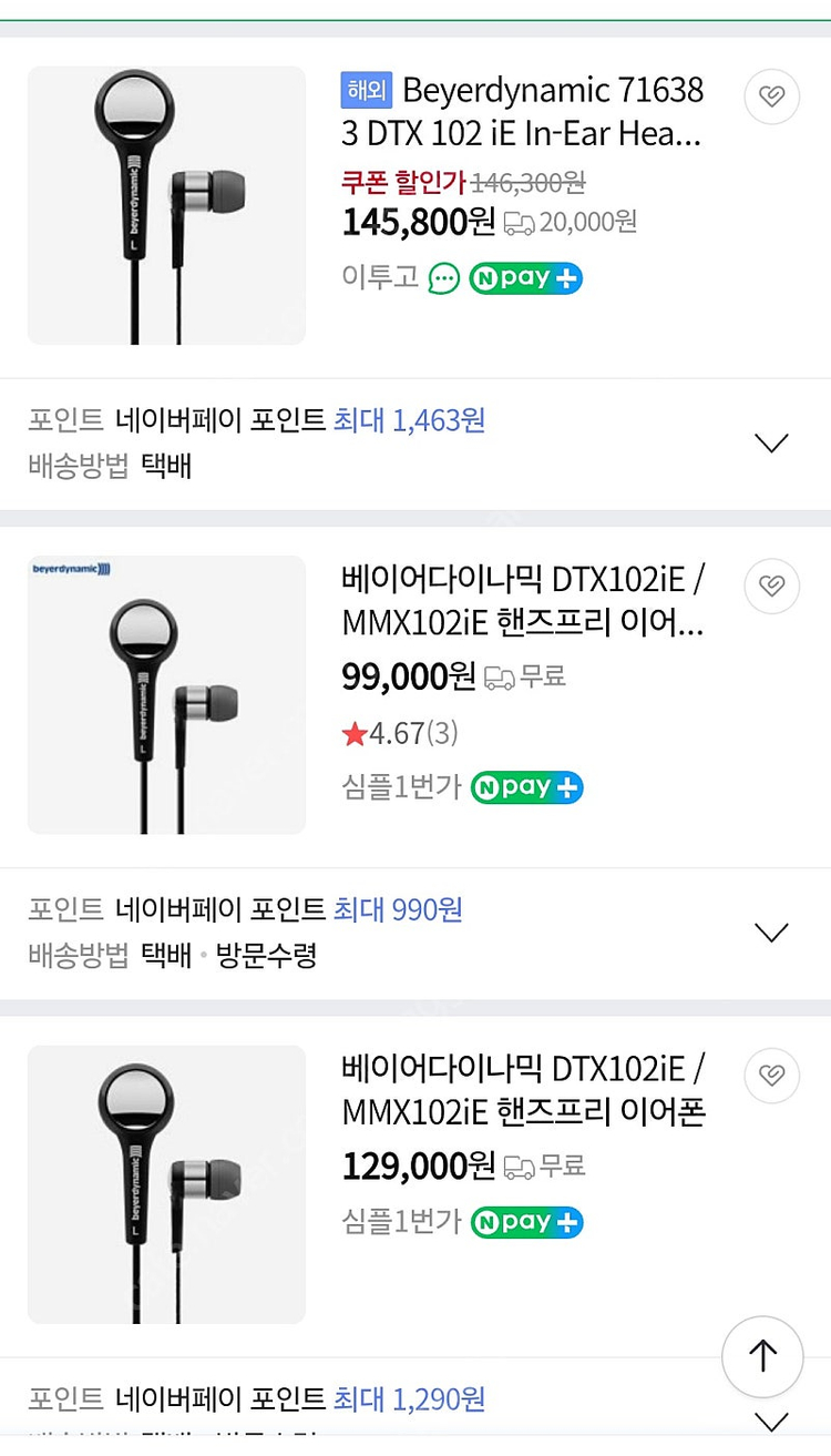 베이어다이나믹 이어폰+필립스 헤드셋+셀카봉 이미지