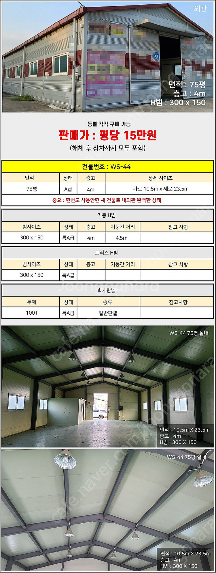 60평 H빔창고 [폭13Mx길이16Mx높이5M]-[H빔...--8