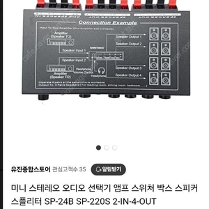[2만원] 앰프 스피커 셀렉터