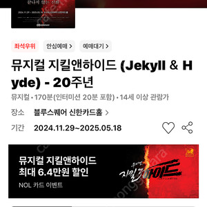 뮤지컬 지킬앤하이드 4/6 정가이하양도