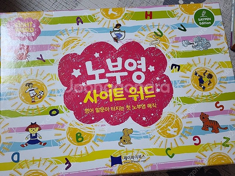 노부영 매직 풀구성(거의 새 것/택포 75만원)--0