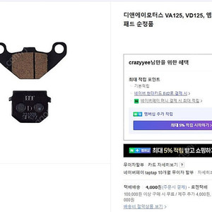브레이크 패드 - VA125,VD125,엠보이, 스카이호크