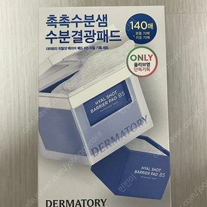 더마토리 히알샷 베리어 패드 (본품+리필) 기획